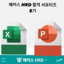 직장인을 위한 실무엑셀 | 엑셀 300% 활용 고수 되는법 / 직장인을 위한 실무 활용 엑셀 강의 / 해커스 HRD