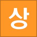 과천한의원 이미지