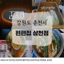샵샤브춘천점 | 춘천 케이블카 맛집 편편집 삼천점, 샤브샤브 B세트 솔직후기