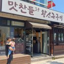 맛찬들(일산해수욕장점) 이미지