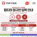 수내튼튼약국 | 탑티어학원 수내직영점 초3입학테스트 후기