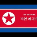 2020년 6.25전쟁 70주년 애국가 전주곡이 알고보니 북한??? 이미지