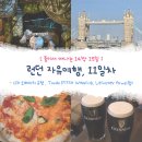 (주)스토니스타아우라 | 런던 자유여행, 11일차｜(13) 오페라의 유령 뮤지컬(좌석 시야/추천), Tondo Pizza Wapping, Leinster...