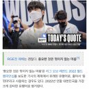 ㄹㅇ 팬 아닌 사람도 다 울었다는 2022 롤드컵 .jpg 이미지