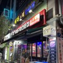 세븐일레븐 파주금촌본점 | 금촌맛집 추천 ㅣ금촌해산물과 고기를 함께 즐길 수 있는 식껍 시즌2본점 후기