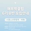요가교실 B반 | 요가해부학 | 어깨 움직임을 적용하는 아사나분석 , 해부학클럽 6기 B반 모집 안내