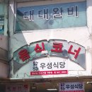 동부시장방향 | 강릉 동부시장 꼬막포차 가는법 꼬막비빔밥 솔직후기