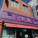 구포역(기차역) | 부산 구포역 만두 맛집 금용만두 군만두 겉바속촉에 포장까지 인기