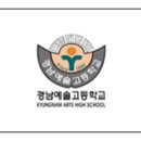 경남예술고등학교 이미지