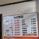 녹산횟집 | 녹산횟집 / 기교없이 회로 승부하는 50년 전통의 부산 서면 노포횟집