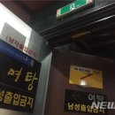 서울목욕탕 이미지