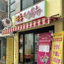 마루탕후루부경대점 이미지