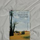 이루심 | 📖 『예수와 함께한 복음서 여행』 독서후기