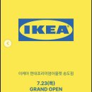 룩옵티컬 현대송도점 | 이케아 송도점 7월 23일 오픈! 위치, 이벤트 실내 나들이 코스로 딱