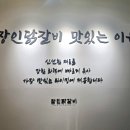 장인닭갈비 | [창원] 상남동 닭갈비 맛집 장인닭갈비 후기