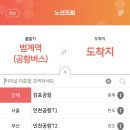 CU 안양리무진점 | 범계역 - 공항버스 시간표와 이용 후기, 꿀팁 (24년12월 기준)