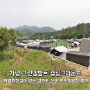 가평 그린델발트 캠핑그라운드, 개별화장실이 있는 경기도 신생 오토캠핑장 후기