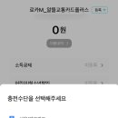 교통카드충전소 - 강남구 선릉로 309 | 교통카드충전소