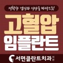 서면클란트치과의원 이미지