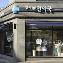 보건약국 이미지