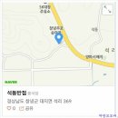 석동반점