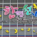 나비골작은세상