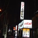 서대포소금구이 - 북구 | 서대포소금구이