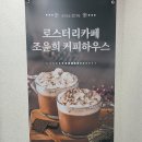 조윤희커피하우스