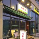 시미집.동남지구사시미맛집.하천뷰와 맛있는 안주가 있어 데이트장소로 추천합니다