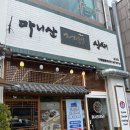 UR(파주시)-[가온로]-상-8 | 운정호수공원 맛집 ‘마니산산채’ 석갈비 반상 후기