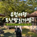 크로스백 | 도난방지크로스백 유럽여행 필수템 투박하지 않은 소매치기 방지가방 예투어 크로스백 후기