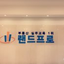 강남프로부동산중개 이미지