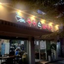 부부칼국수 | 수원역 맛집 혼밥하기 좋은 부부손칼국수 내돈내산 솔직후기