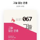 김선희 시인의 시집 『그늘 없는 은총』 이미지