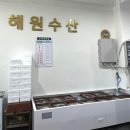 해원수산