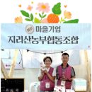 지리산농부 협동조합