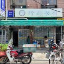 박리분식 이미지