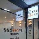 정발산역 정형외과 정발산튼튼척의원 도수치료 효과와 진행 과정 쉽게 이해하기