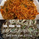 웰빙아구찜.소전골