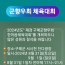 🏧재경구례군향우회 체육대회 이미지