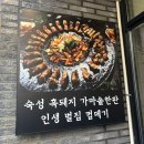 서귀집 | 제주특별자치도 :) 숙성 흑돼지 가마솥한판 서귀포시청 맛집 서귀집