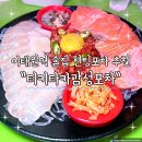 밤하늘포차연어육회 | 이태원역 술집 가성비 헌팅포차 추천 티키타카감성포차