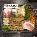 구월야채가게 | 인천 구월동 곱창 맛집 추천 최강곱창 인천구월점 모듬한판 솔직후기