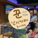꾼실내낚시카페 | (서대문) 꾼낚시카페 홍대신촌점 :: 실내데이트로 추천하는 신촌놀거리 낚시카페 후기│낚시 쌩초보가...