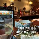 홍대 연트럴파크 연남동 데이트코스 추천 12년차 연남동 옥타 가정식 안주와 술 후기