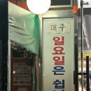 보성녹돈 | 일원동맛집 보성녹돈 (feat.갈매기살, 삼겹살 먹은 후기)