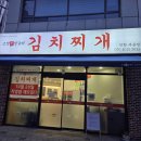 서운산단로 | 우리집이 삼산동 김치찌개 맛집으로 변한다고? 고양진 생갈비 김치찌개 포장 후기