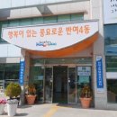 반여4동주민센터 이미지