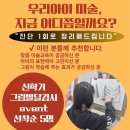 미술로생각하기미술학원