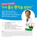 황성수 초청강연 [우리 몸은 편식을 원한다] 이미지